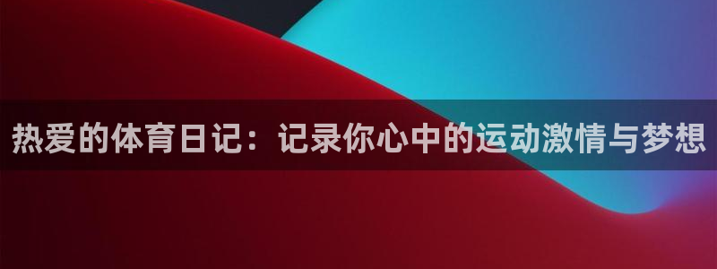 意昂4开户