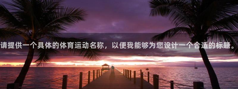 意昂平台